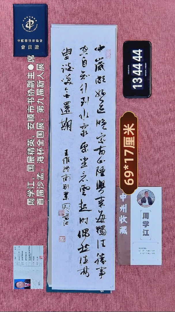 书法208          周老师书法作品