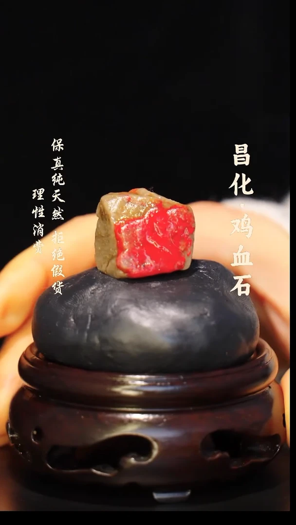 昌化石印石正宗昌化鸡血石印章石料原石微暇介意勿拍kys