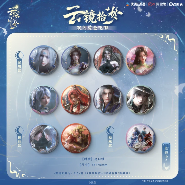 【叠叠乐】云深不知梦吧唧盲盒代拆
