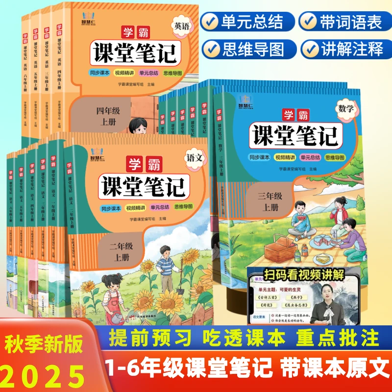 课堂笔记一二三四五六年级上册下册语文数学英语人教版教材同步书
