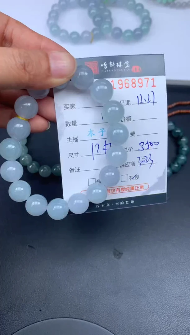 未镶嵌挂件翡翠哈轩 珠串1（有纹有裂）