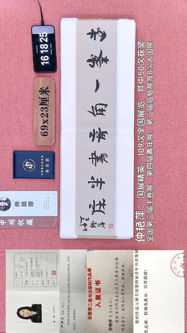 书法103         仲老师书法作品