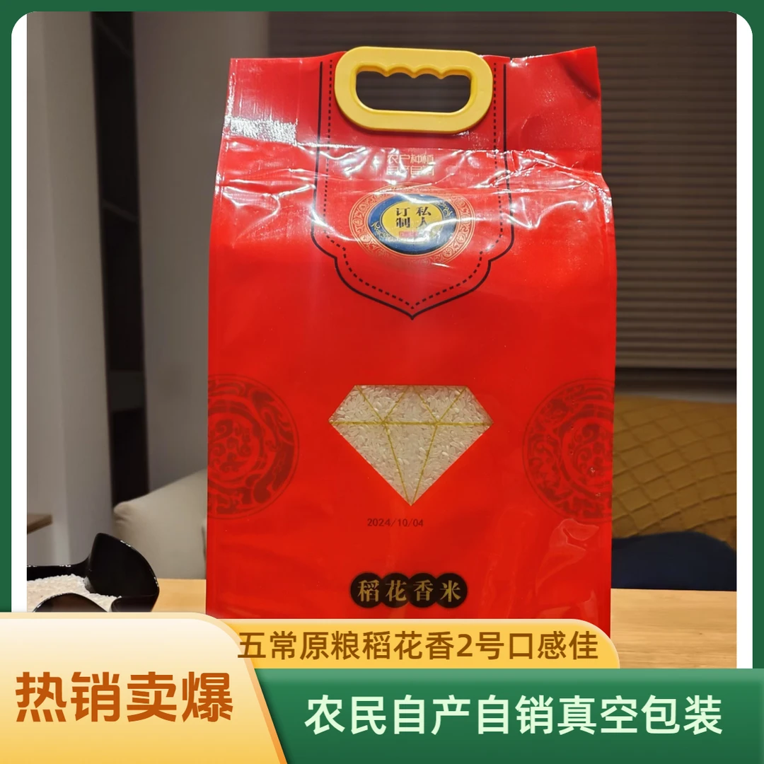 【2025年新米】正宗五常大米/原粮稻花香2号GB/T19266真空10斤香米
