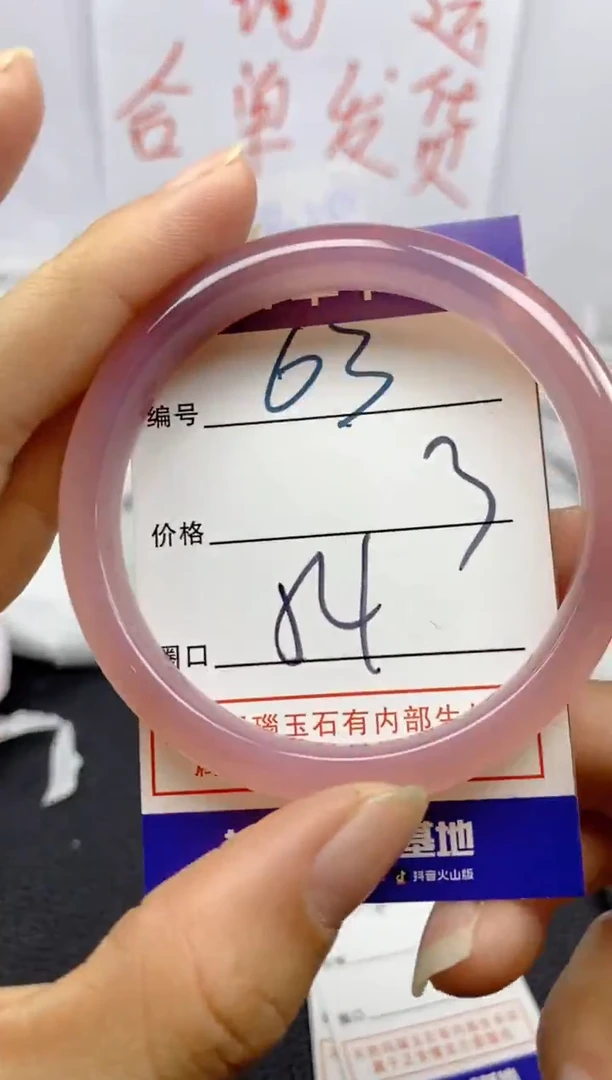 手镯玛瑙/玉髓未镶嵌63