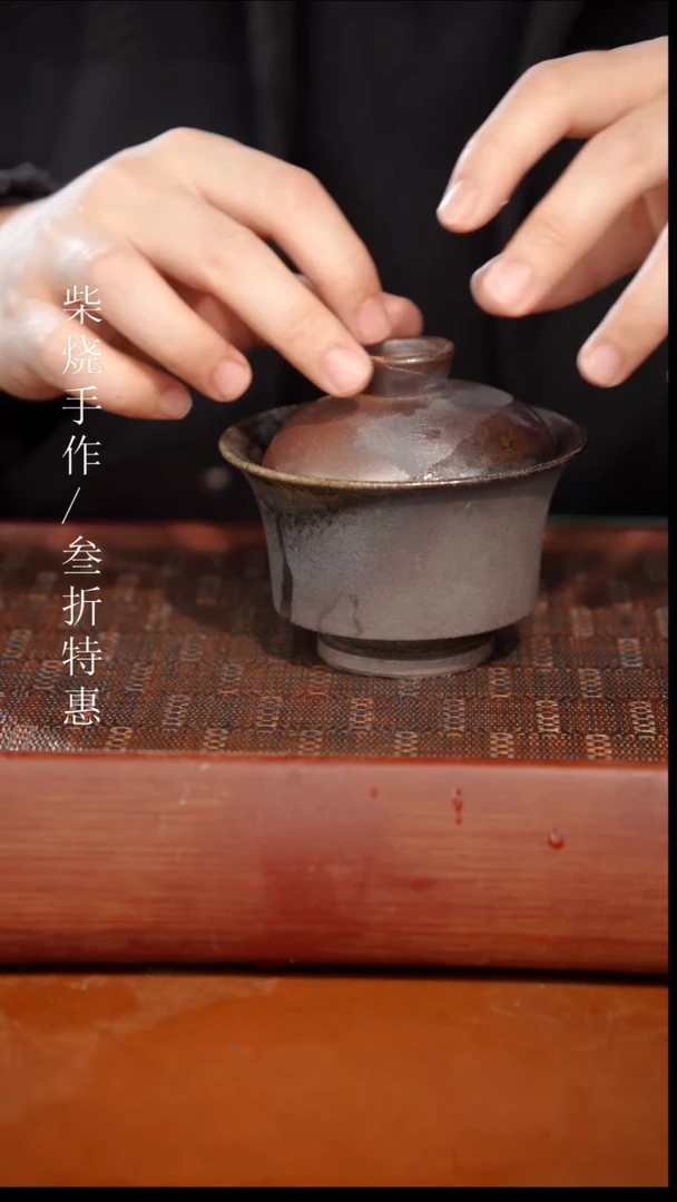 陶瓷奢瓷/瑞寅柴烧茶器（盖碗）1986