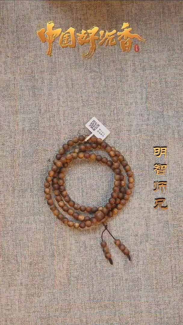 【闪购商品】沉香手串7mm国香棋楠圆珠多圈（）