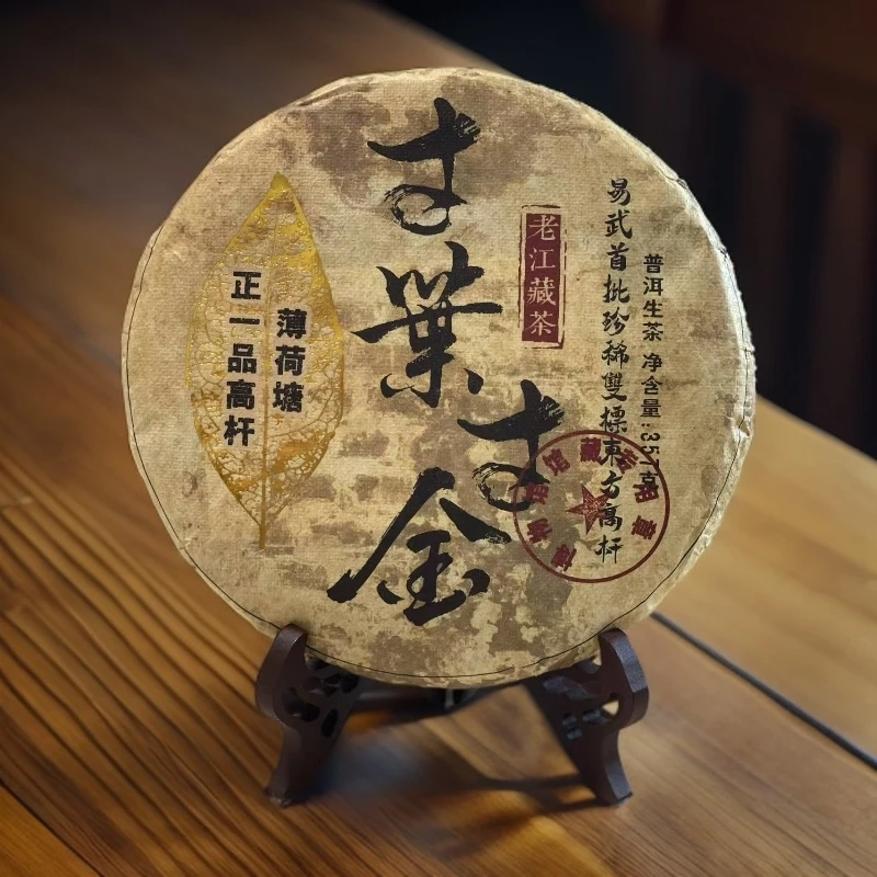 薄荷塘高杆普洱茶生茶