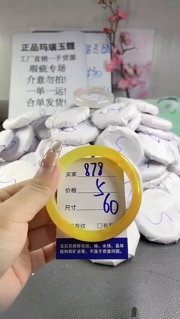玛瑙/玉髓手镯未镶嵌878