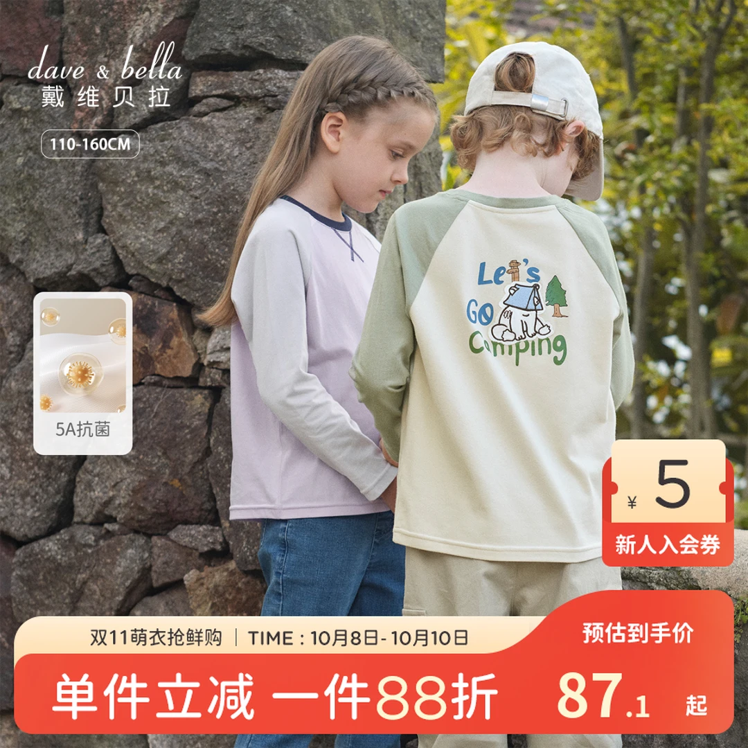戴维贝拉儿童长袖T恤2025秋装新款女童男童大童纯棉抗菌防螨上衣