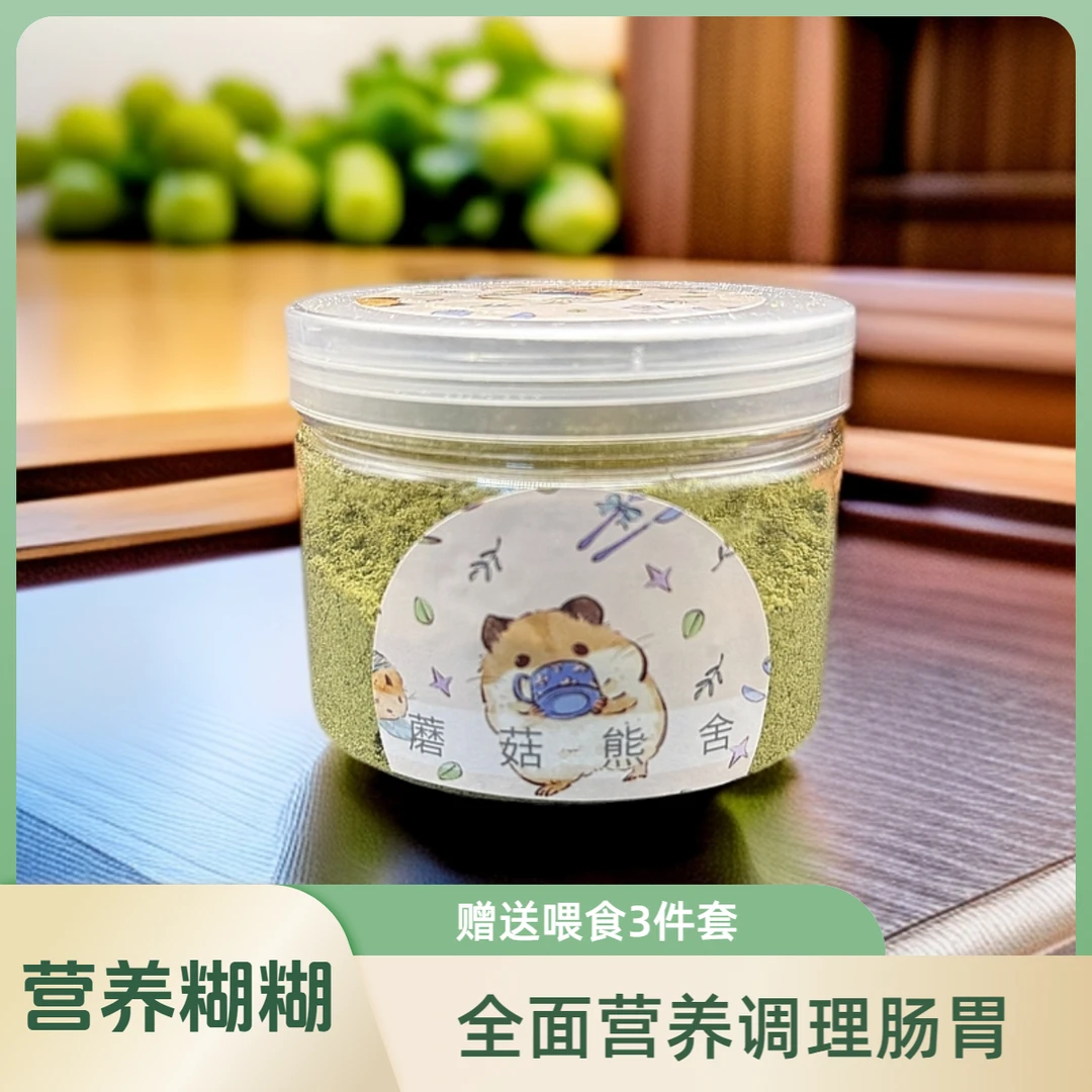 小宠营养糊糊金丝熊辅食仓鼠长胖美毛营养糊糊哺乳期仓鼠粮食零食
