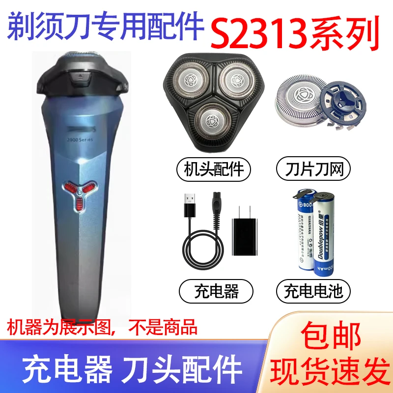适用飞利浦剃须刀2000Series刀头S2313充电线S2318电池卡器配件