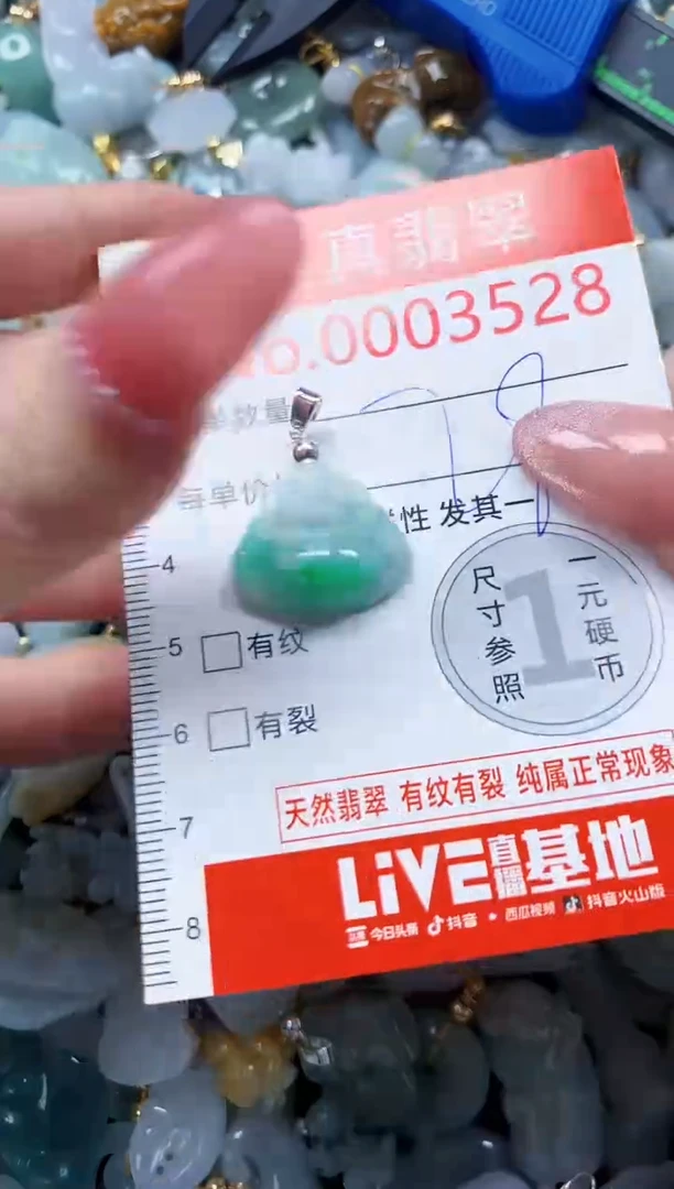 翡翠未镶嵌吊坠(不含链)3528
