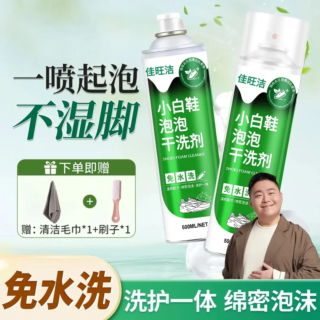 【郝劭文推荐】思嘉小白鞋清洁剂强力去污去黄亮白免水洗刷鞋神器