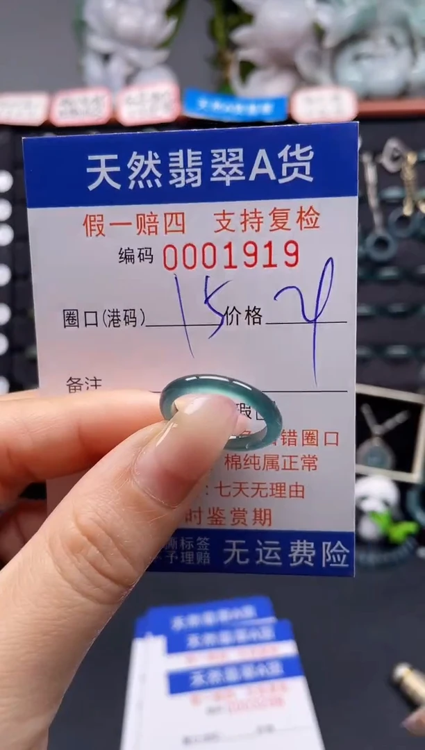 未镶嵌戒指翡翠15*1919