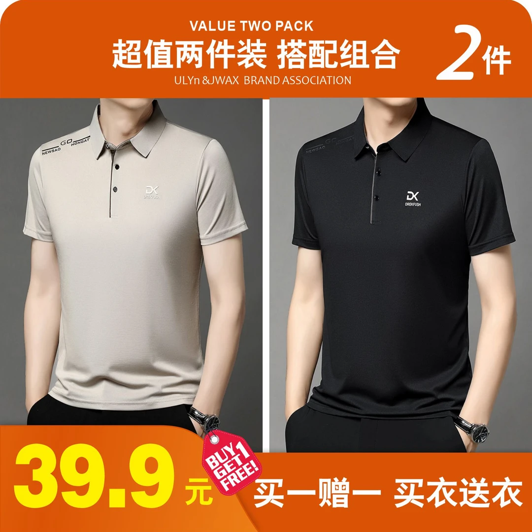 【买一件赠一件】冰丝夏季薄款短袖宽松翻领透气男士凉感半袖