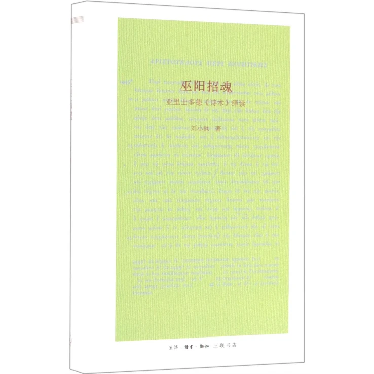 【微瑕】巫阳招魂 三联书店