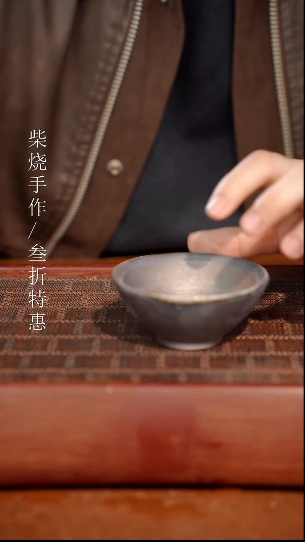 陶瓷奢瓷/瑞寅柴烧茶器（杯子）133