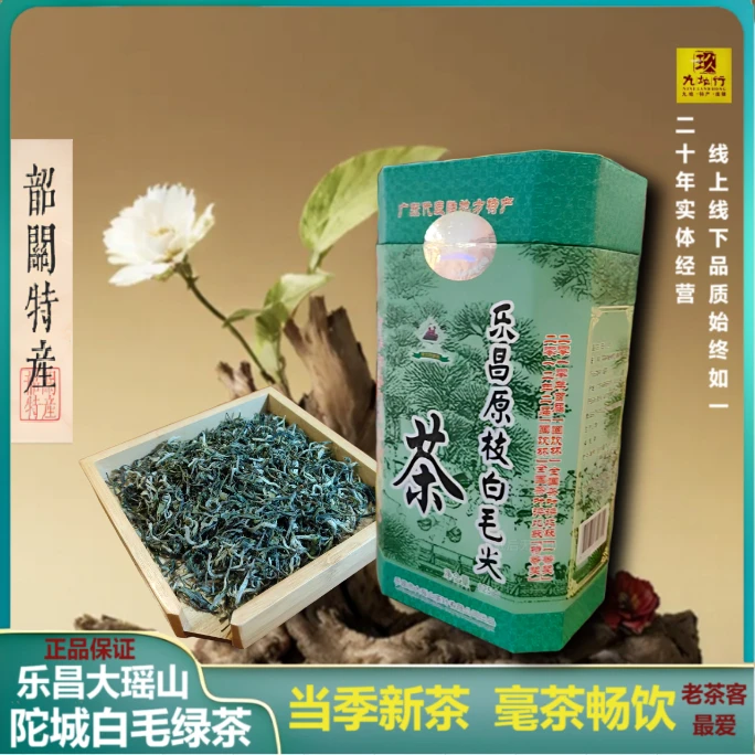 乐昌佗城原枝白毛尖白毛茶2025年春茶韶关特产新茶绿茶春茶