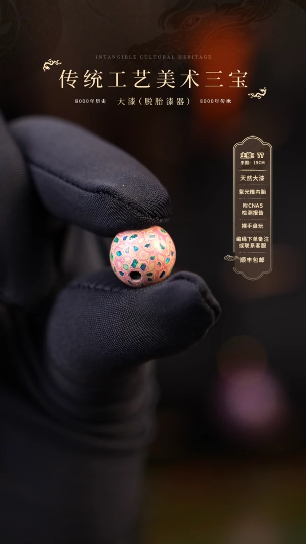 【闪购商品】大漆单珠/1.0cm    268 
