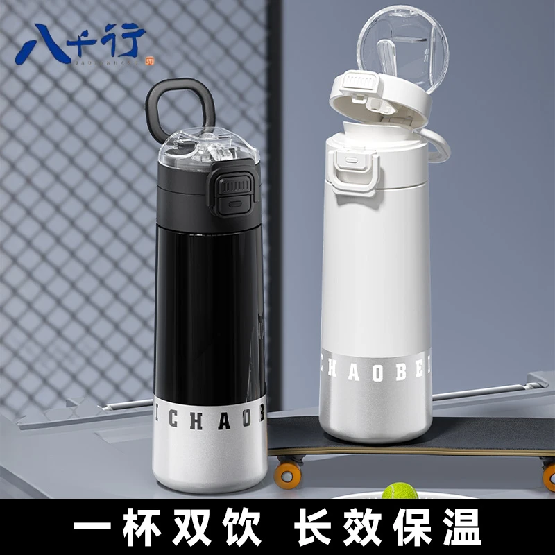 男士车载保冷保温杯学生双饮口保温杯吸管杯大容量运动保温杯男生