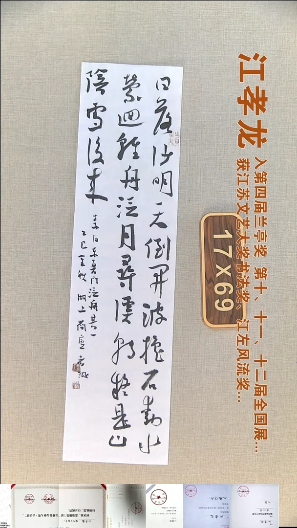 书法江孝龙书法福利17*69日落沙明