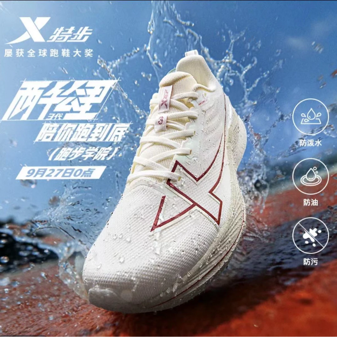 特步【跑步学院】秋冬款防泼水丨2000公里三代专业跑步鞋两千公里3