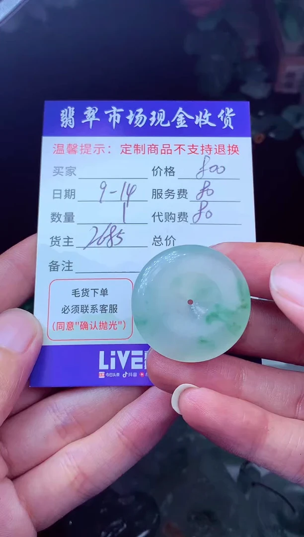 未镶嵌定制翡翠沧**粟翡翠毛货定制224196