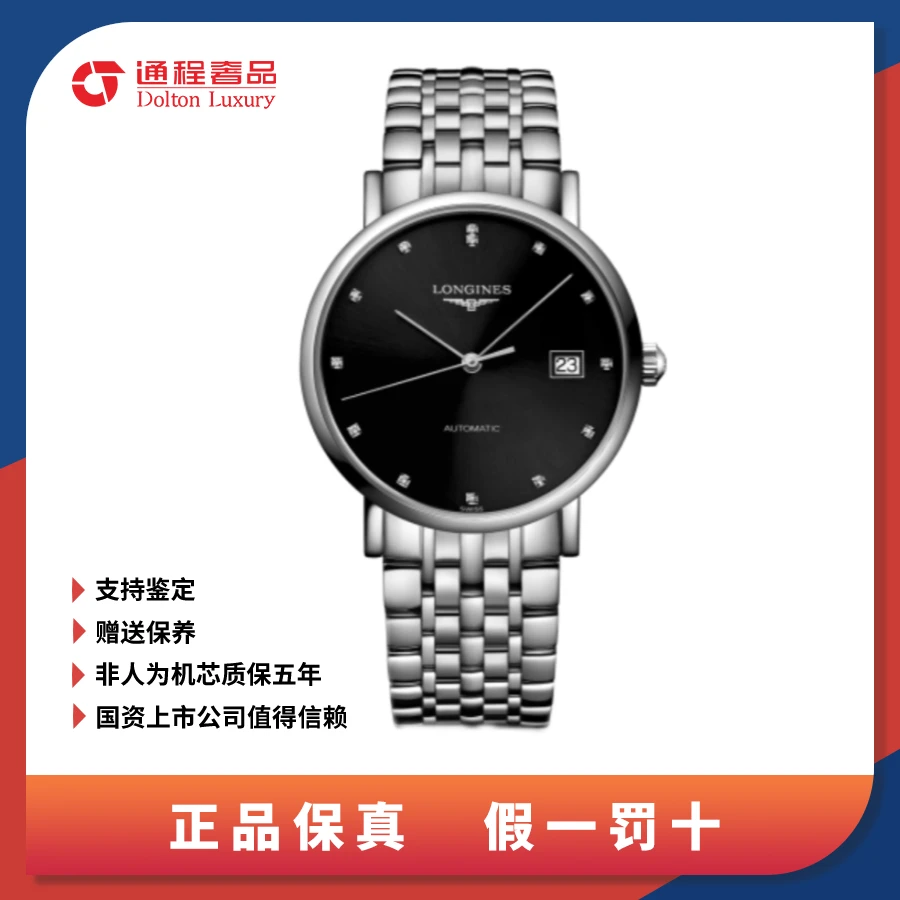 99新 Longines/浪琴 博雅/男表/黑盘钻刻/37mm/810