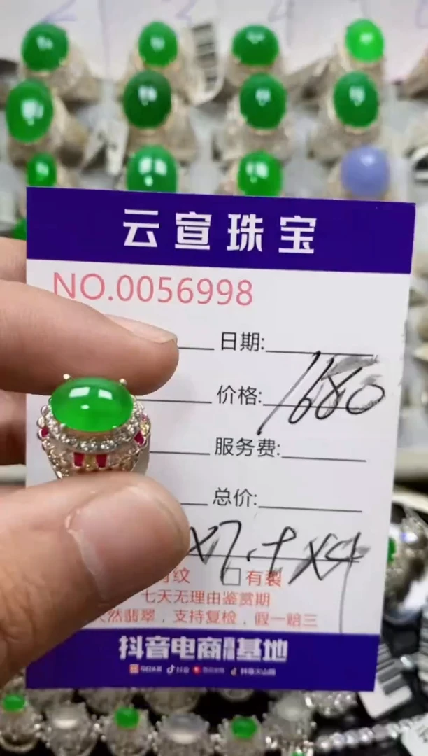 未镶嵌戒指翡翠/69980000