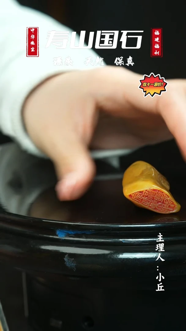 寿山石印石玉**心36.4克
