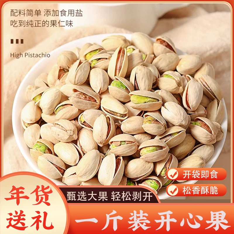 【袋装开心果500克】大颗原色开心果年货零食坚果