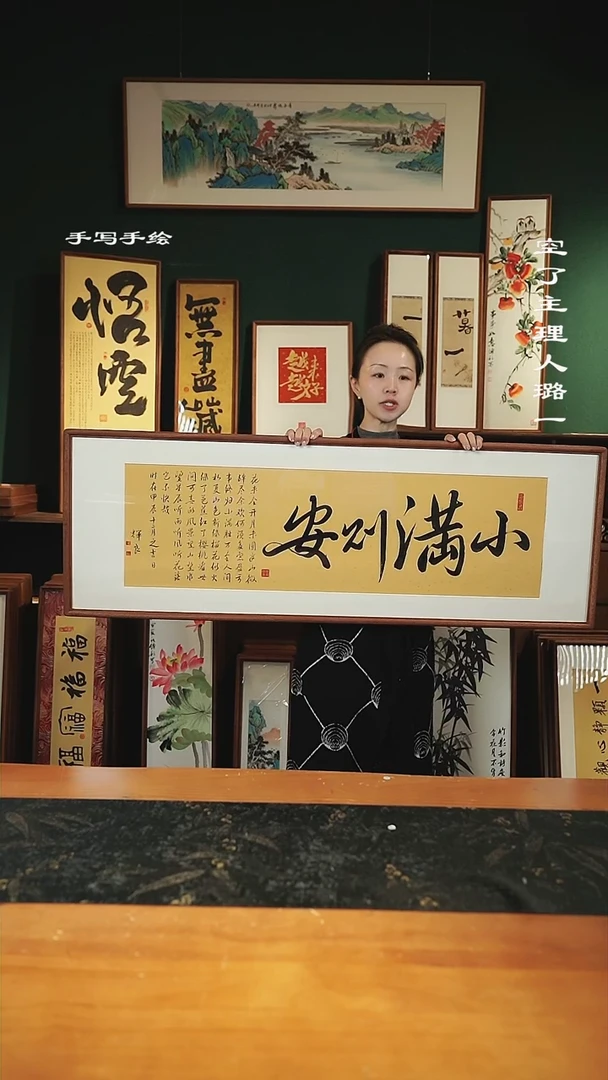 【闪购商品】书法尺寸-122*42cm-小满则安