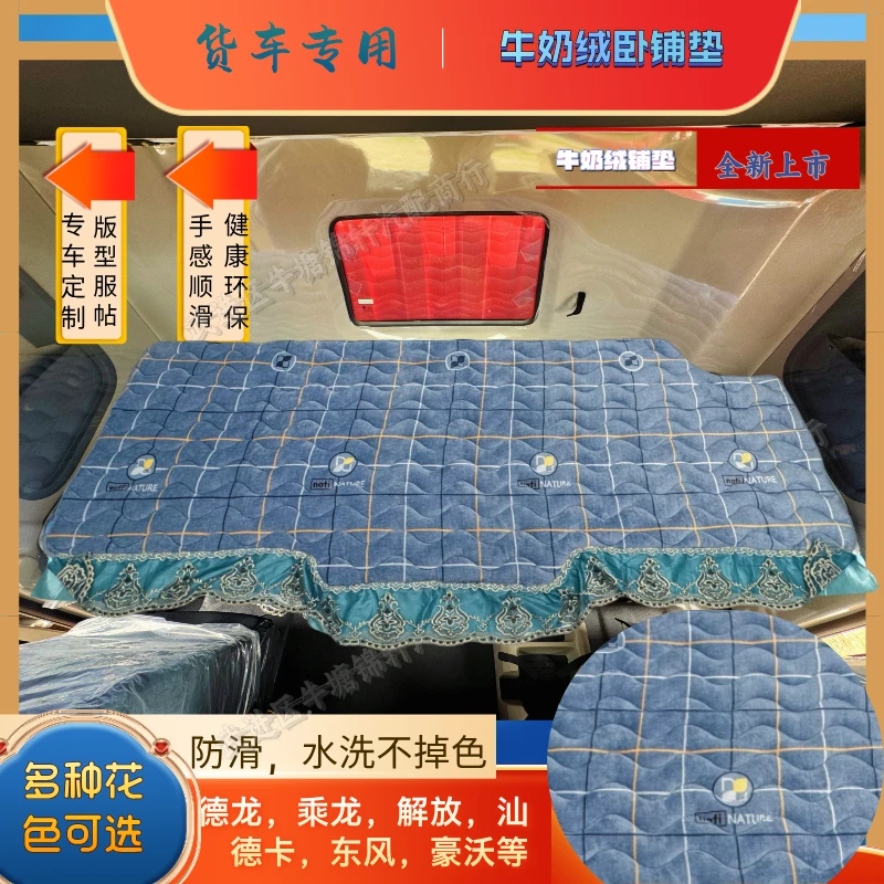 加厚牛奶绒卧铺垫大货车专用毛毯解放欧曼豪沃乘龙德龙天龙汕德卡