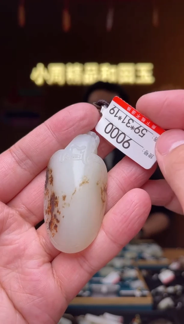 【闪购商品】和田玉吊坠未镶嵌1