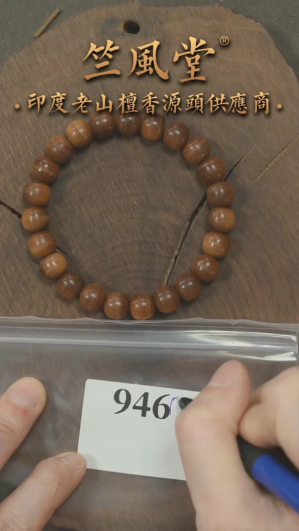 檀香木手串/手链竺PM版迈索尔高品6号8*9老型横纹单圈 浮水（946