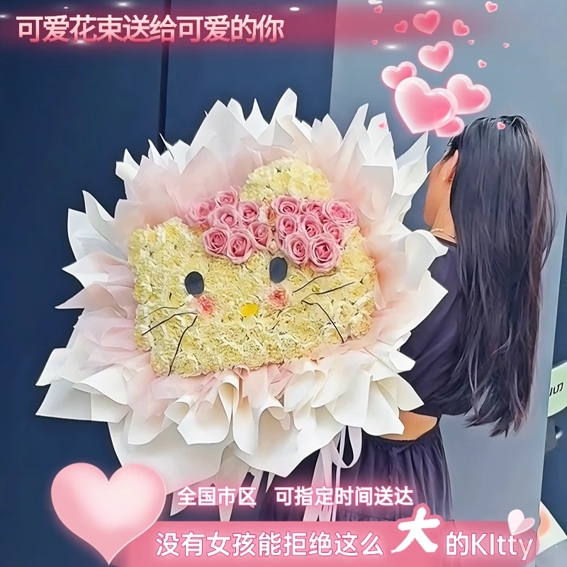 七夕节真花helloKitty创意花束鲜花速递情人节七夕告白生日礼物