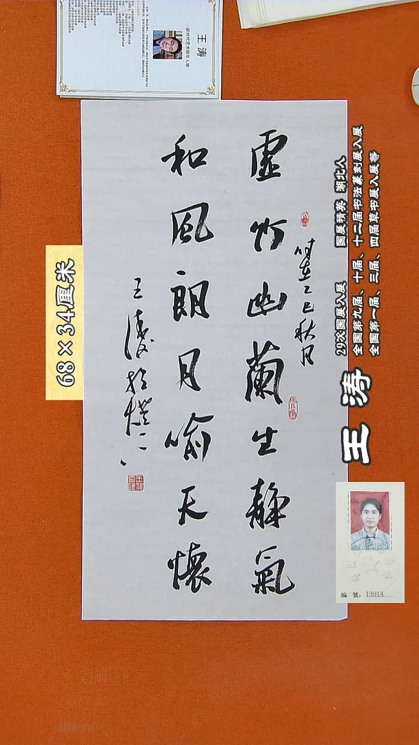 书法31R王涛书法作品
