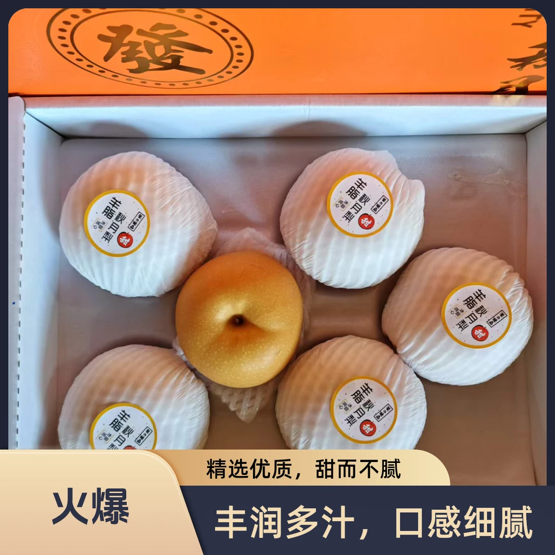 山东正宗莱阳秋月梨净重6.8-7斤左右礼盒装