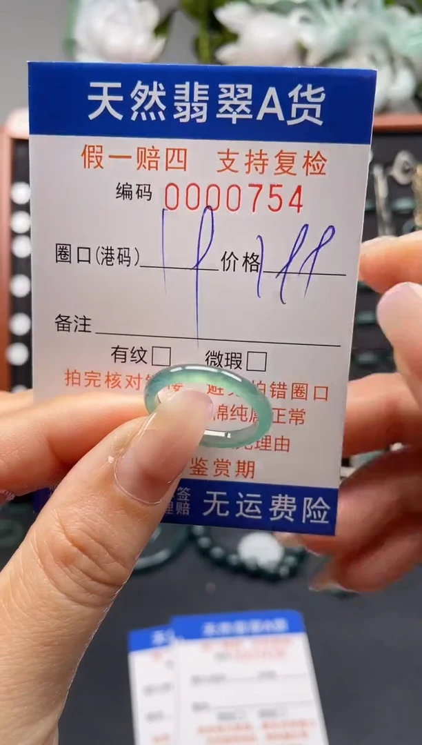 未镶嵌戒指翡翠19*0754