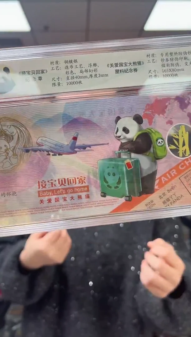 大熊猫 纪念币 RCGS评级 邮票