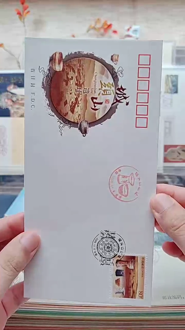 城头山  邮票首日封