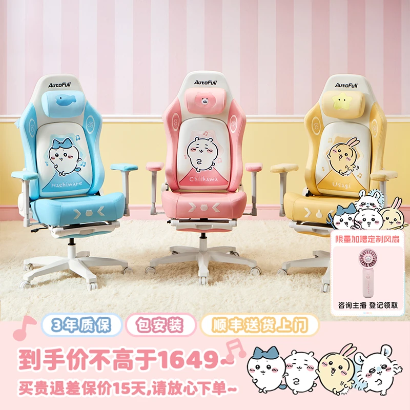 【傲风女款】傲风Chiikawa-C3Pro联名款吉伊卡哇乌萨奇电竞椅电脑椅