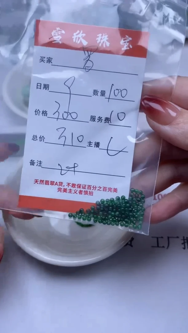 【闪购商品】翡翠颈饰未镶嵌雪欣散珠定制diy