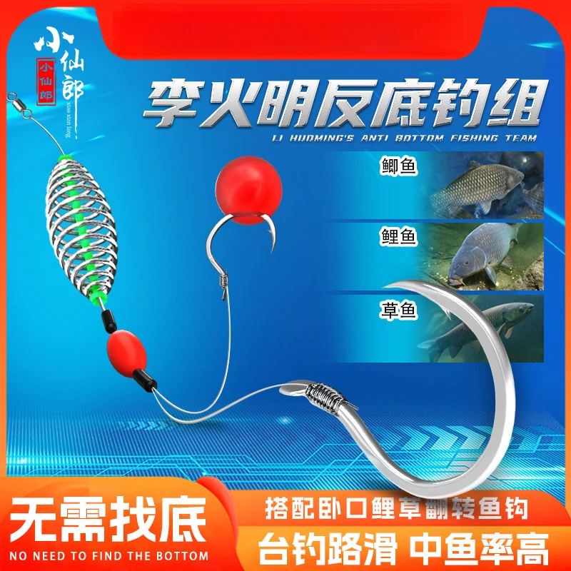 小仙郎反底钓线组珠珠钓鱼欧鲤欧式钓组草鱼鲤鱼鲫鱼李火明翻转钩