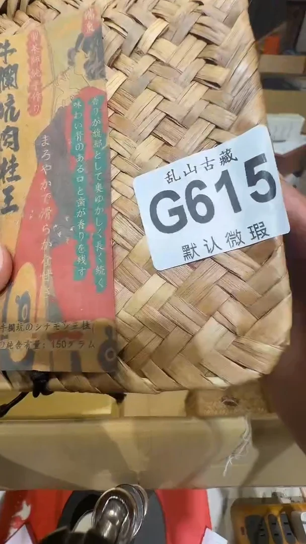 ?乱山古美術G615