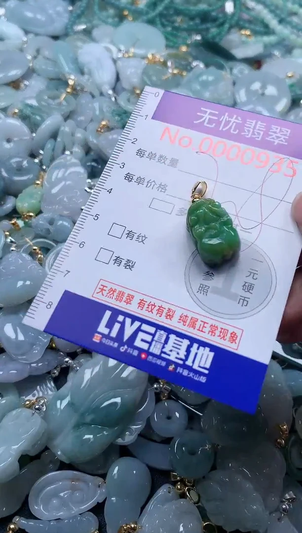 翡翠未镶嵌吊坠(不含链)935