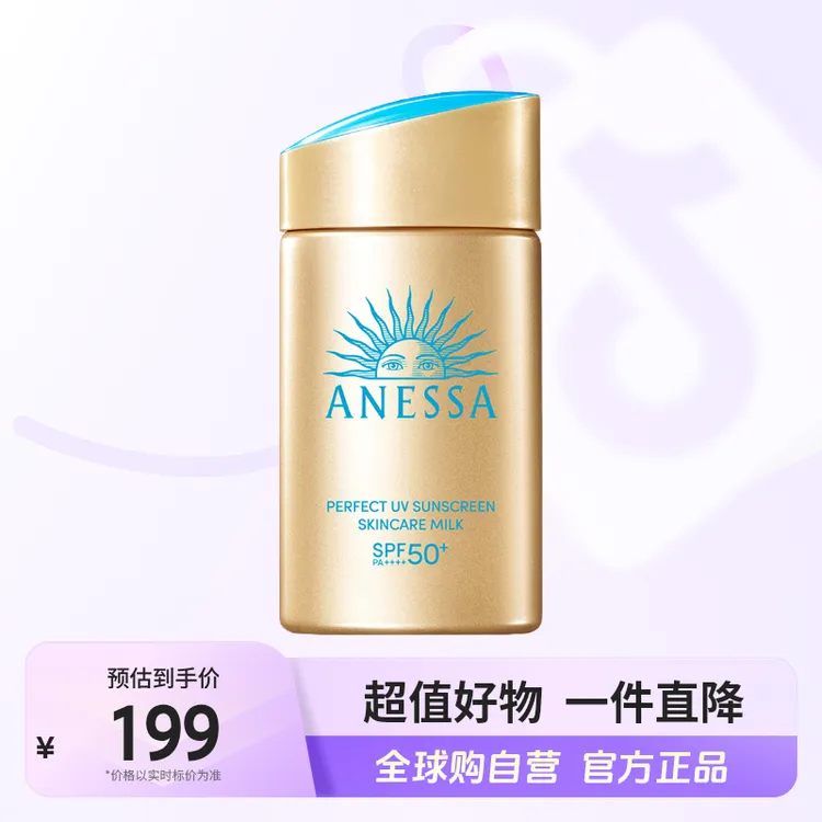 【自营】安耐晒 正品 安热沙小金瓶防晒乳60ml 高倍防晒防汗【店铺】