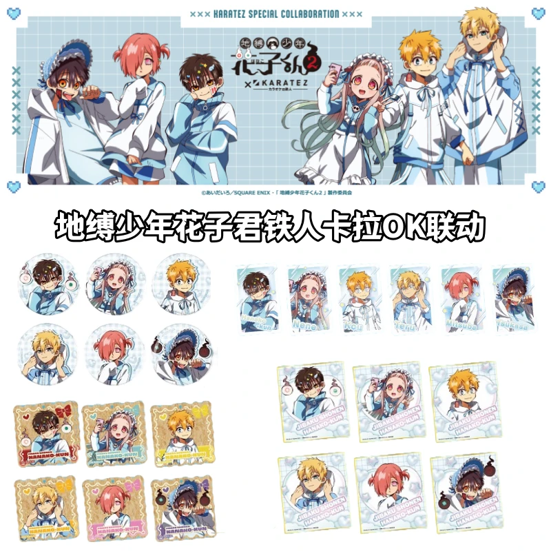 【地缚少年花子君】铁人卡拉OK联动吧唧挂件色纸拍立得徽章盲盒周边