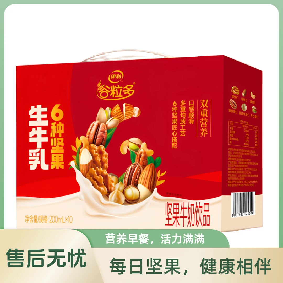 （3提装）9月产伊利谷粒多坚果礼盒200ml*10盒*3提奶营养饮品