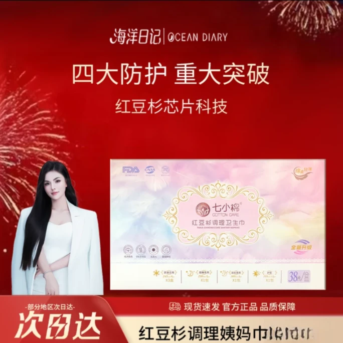 【李俏俏推荐】七小棉红豆杉卫生巾到手4大盒共24包152片
